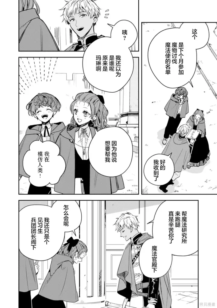 漫画《转生恶役幼女成为了恐怖爸爸的爱女》第20话第6张图