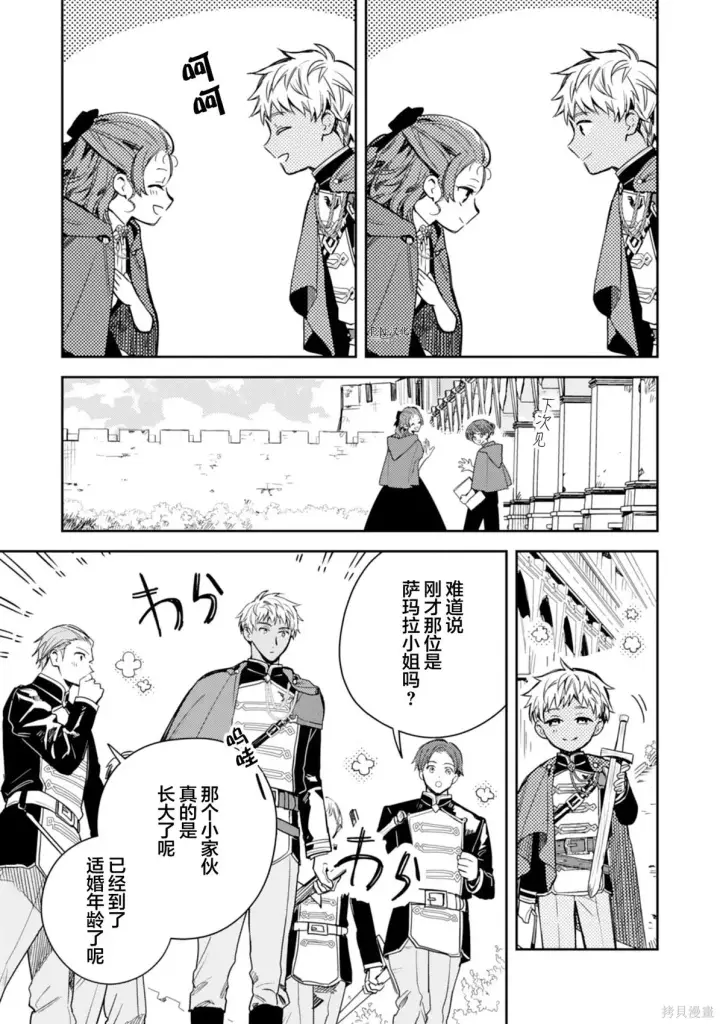 漫画《转生恶役幼女成为了恐怖爸爸的爱女》第20话第7张图