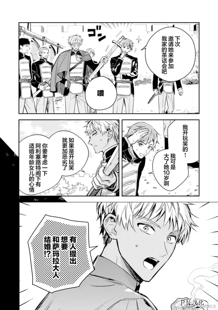 漫画《转生恶役幼女成为了恐怖爸爸的爱女》第20话第8张图