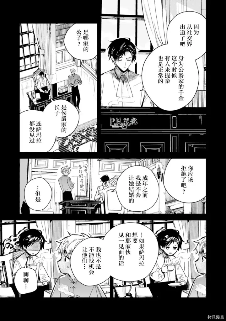 漫画《转生恶役幼女成为了恐怖爸爸的爱女》第20话第9张图