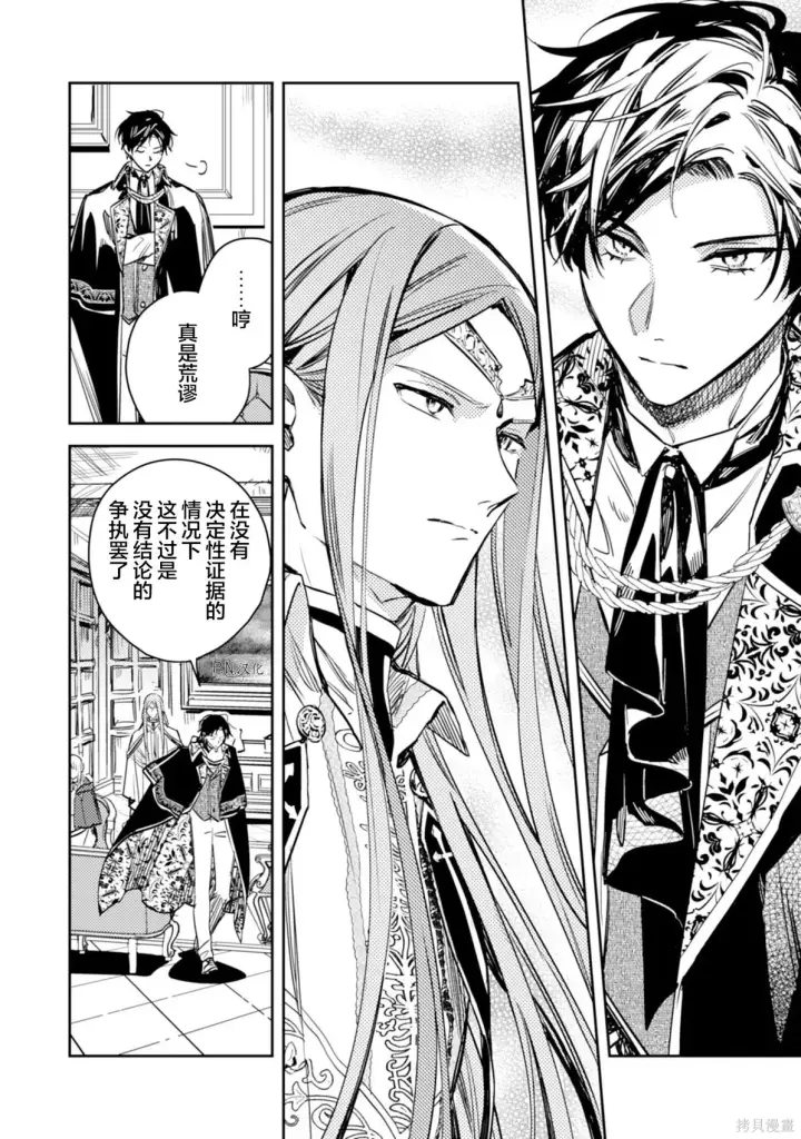 漫画《转生恶役幼女成为了恐怖爸爸的爱女》第21话第10张图