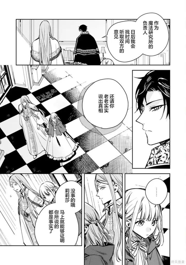 漫画《转生恶役幼女成为了恐怖爸爸的爱女》第21话第11张图