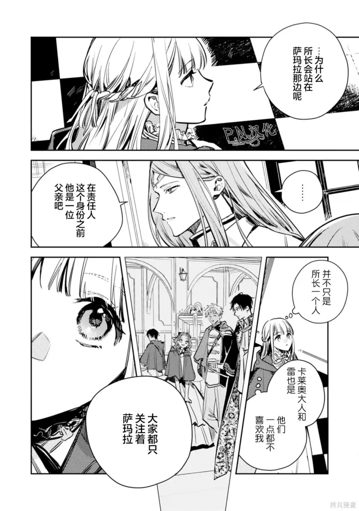 漫画《转生恶役幼女成为了恐怖爸爸的爱女》第21话第12张图