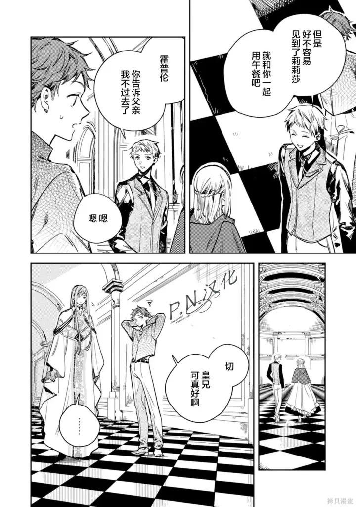 漫画《转生恶役幼女成为了恐怖爸爸的爱女》第21话第14张图