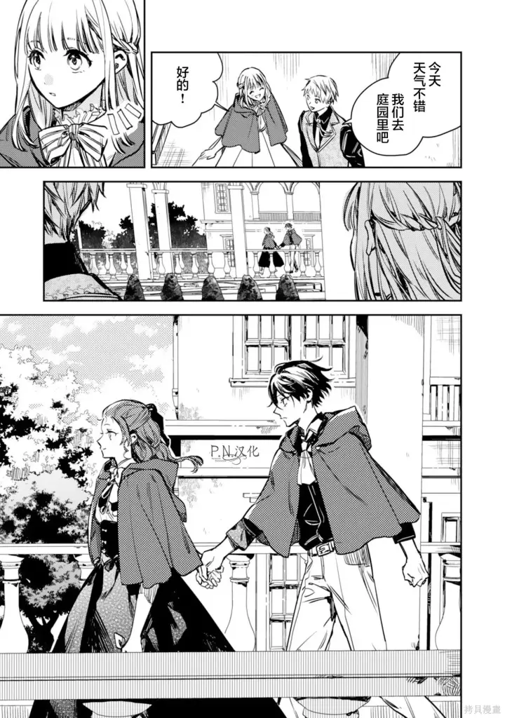 漫画《转生恶役幼女成为了恐怖爸爸的爱女》第21话第15张图