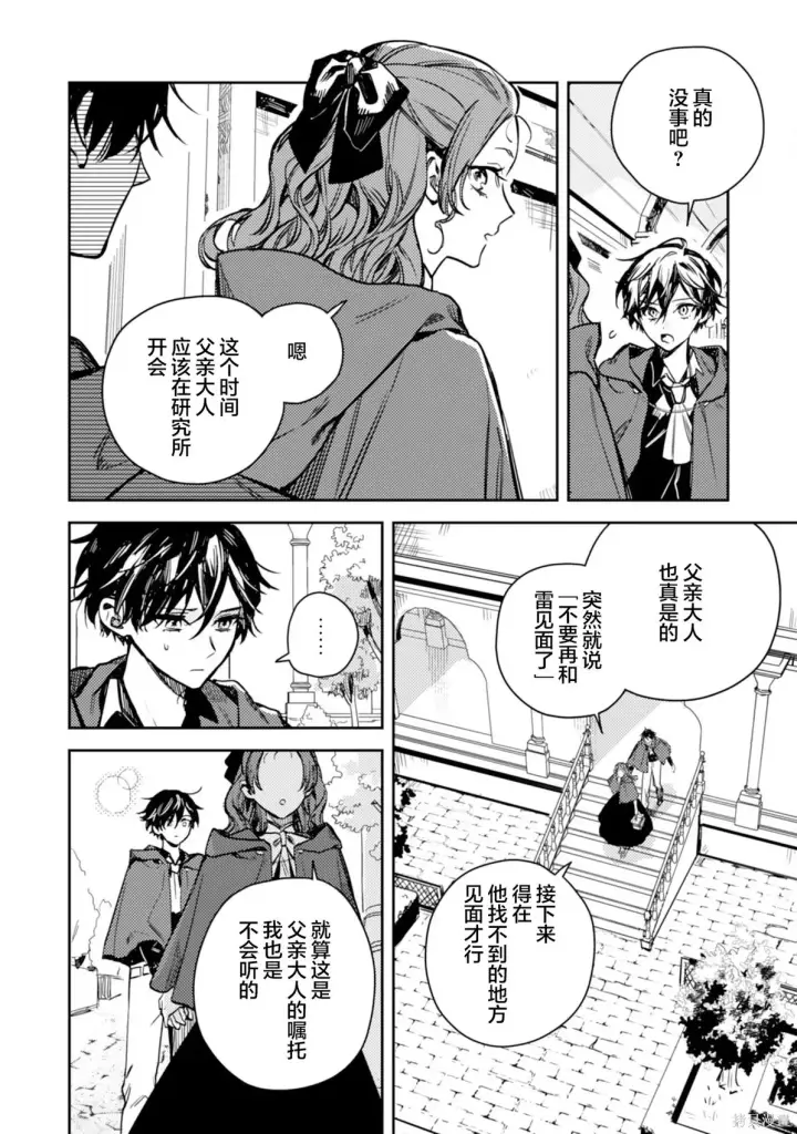 漫画《转生恶役幼女成为了恐怖爸爸的爱女》第21话第16张图