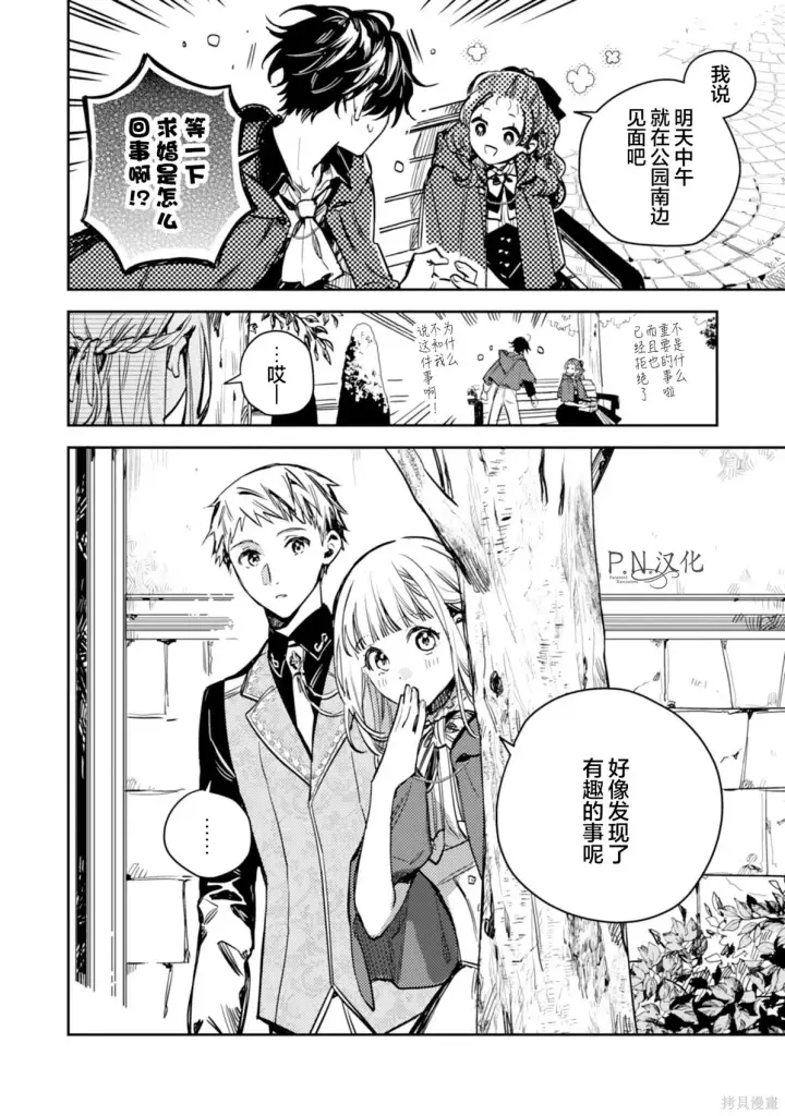 漫画《转生恶役幼女成为了恐怖爸爸的爱女》第21话第18张图