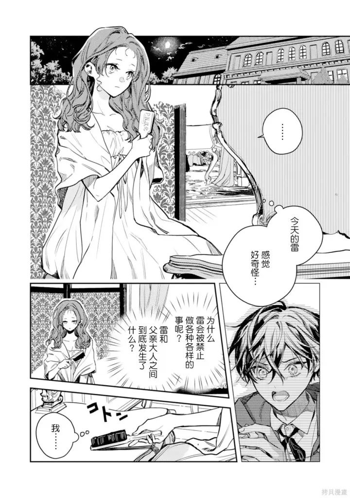 漫画《转生恶役幼女成为了恐怖爸爸的爱女》第21话第2张图