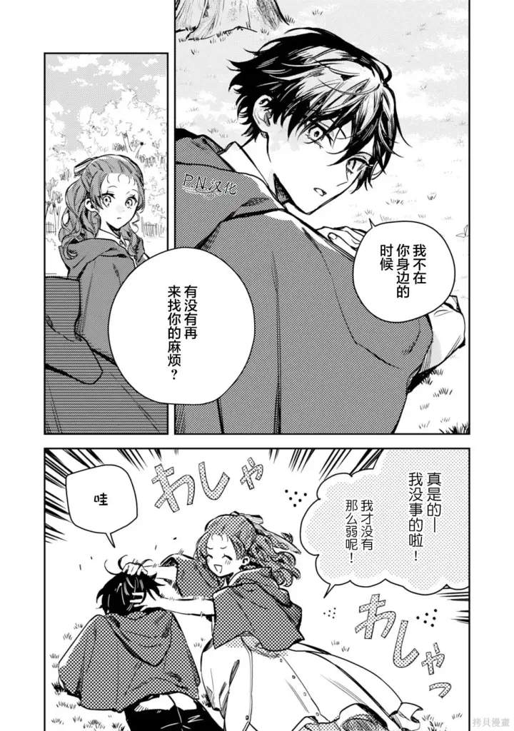 漫画《转生恶役幼女成为了恐怖爸爸的爱女》第21话第21张图