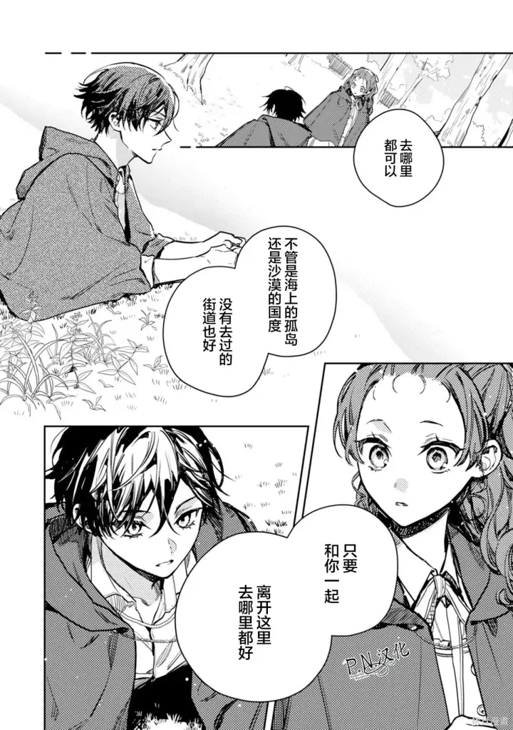 漫画《转生恶役幼女成为了恐怖爸爸的爱女》第21话第24张图