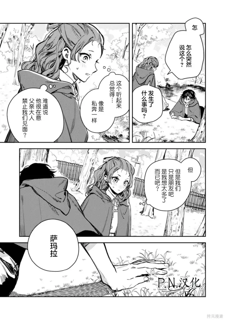 漫画《转生恶役幼女成为了恐怖爸爸的爱女》第21话第25张图