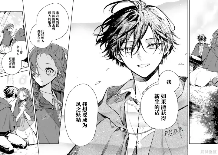 漫画《转生恶役幼女成为了恐怖爸爸的爱女》第21话第26张图