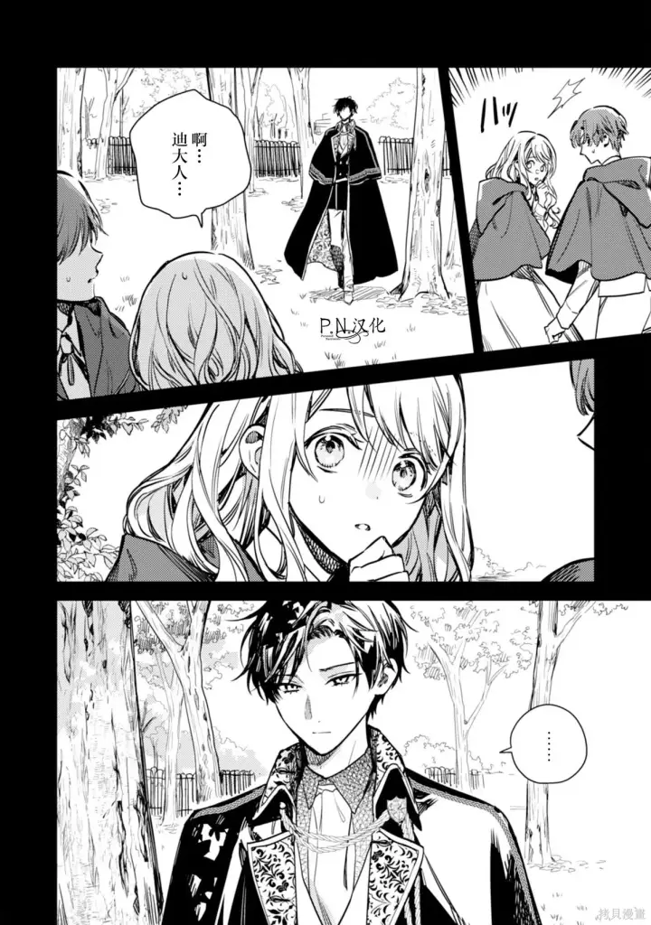 漫画《转生恶役幼女成为了恐怖爸爸的爱女》第21话第29张图