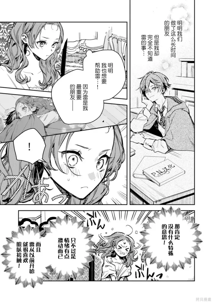 漫画《转生恶役幼女成为了恐怖爸爸的爱女》第21话第3张图