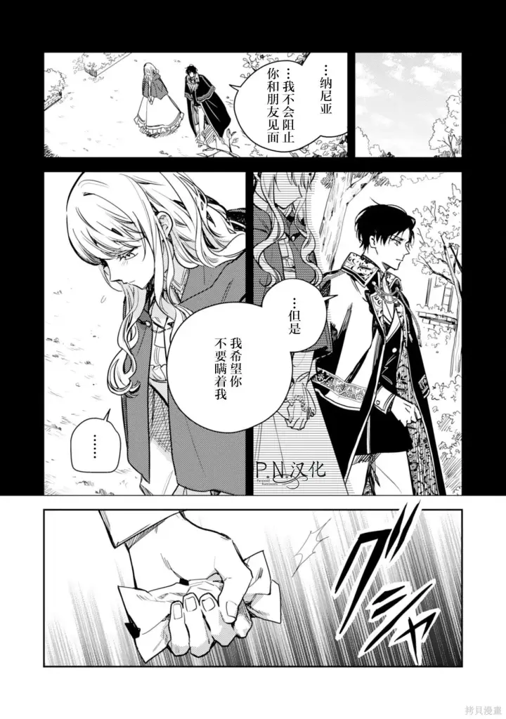 漫画《转生恶役幼女成为了恐怖爸爸的爱女》第21话第30张图
