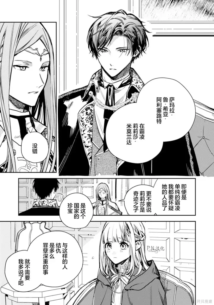 漫画《转生恶役幼女成为了恐怖爸爸的爱女》第21话第5张图