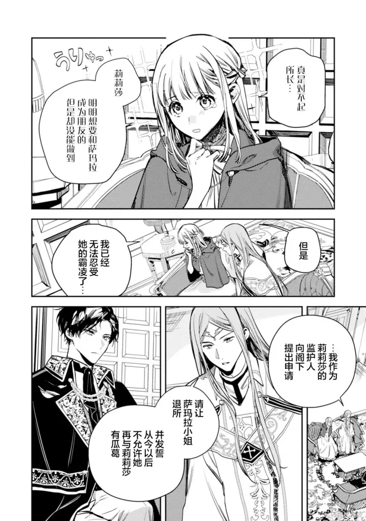 漫画《转生恶役幼女成为了恐怖爸爸的爱女》第21话第6张图
