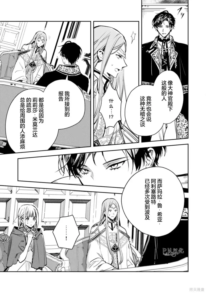 漫画《转生恶役幼女成为了恐怖爸爸的爱女》第21话第7张图