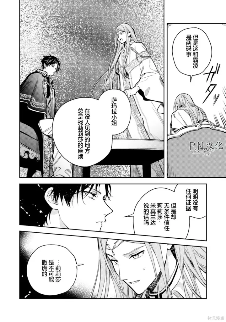 漫画《转生恶役幼女成为了恐怖爸爸的爱女》第21话第8张图