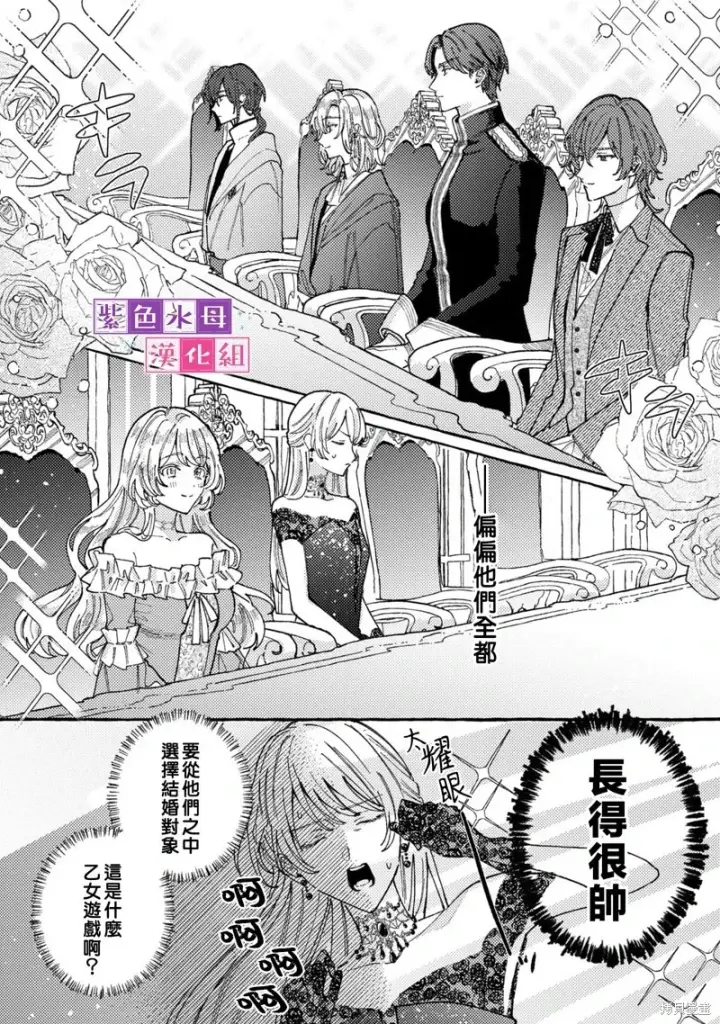 漫画《转生公主比起爱更想要领地所以期望政治联姻！》第02话第11张图
