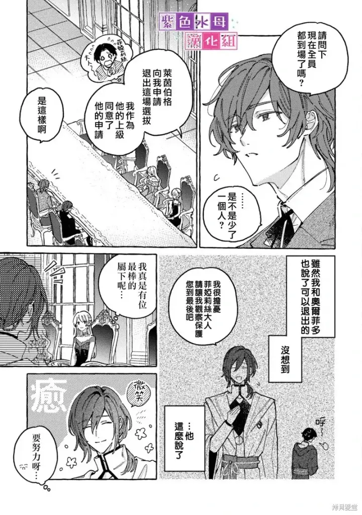漫画《转生公主比起爱更想要领地所以期望政治联姻！》第02话第12张图