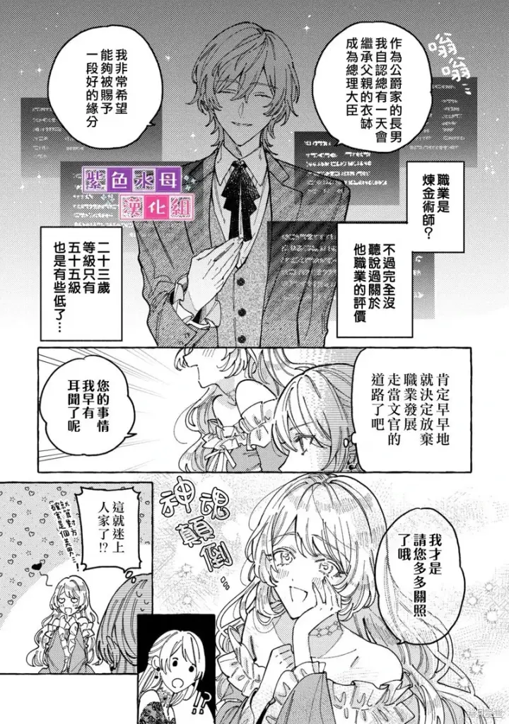 漫画《转生公主比起爱更想要领地所以期望政治联姻！》第02话第14张图