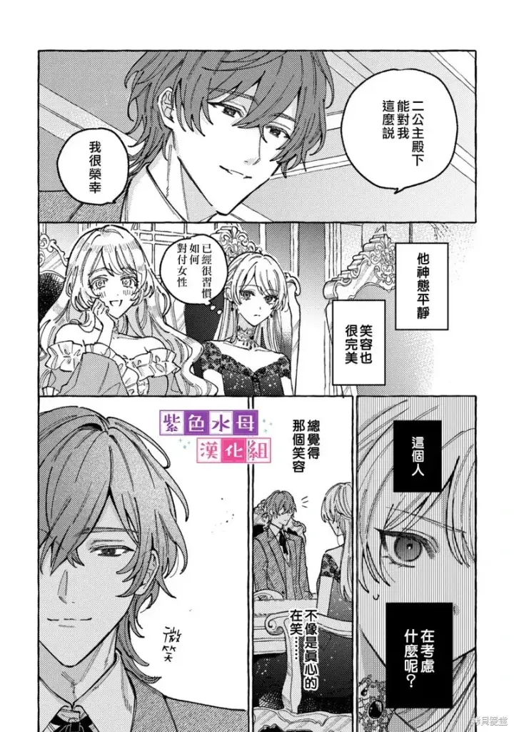 漫画《转生公主比起爱更想要领地所以期望政治联姻！》第02话第15张图