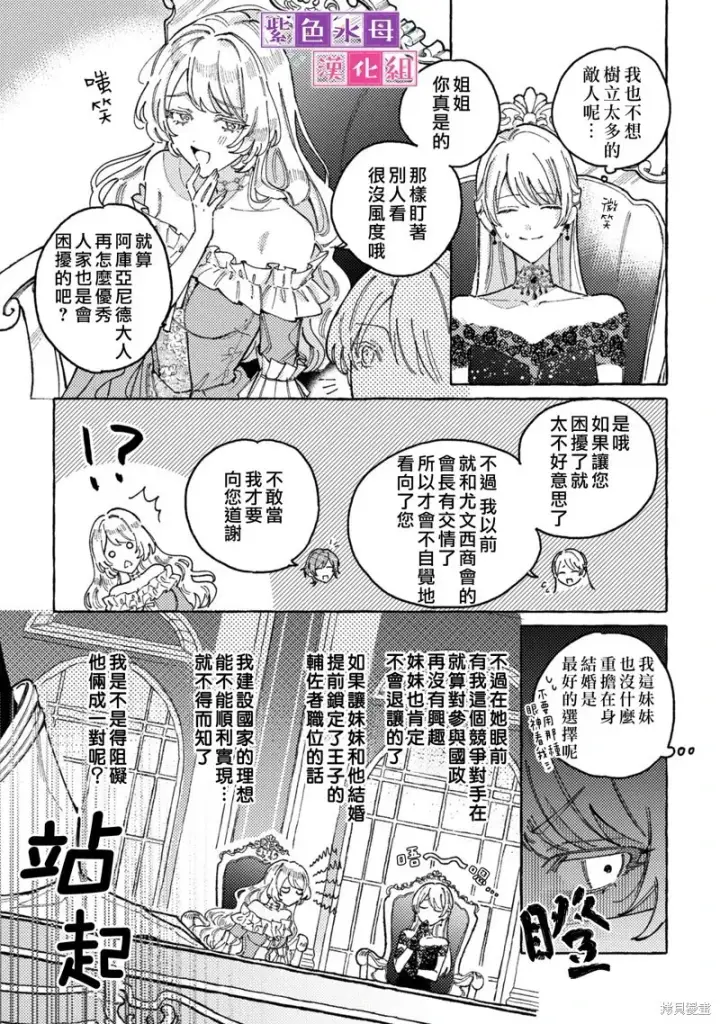 漫画《转生公主比起爱更想要领地所以期望政治联姻！》第02话第16张图