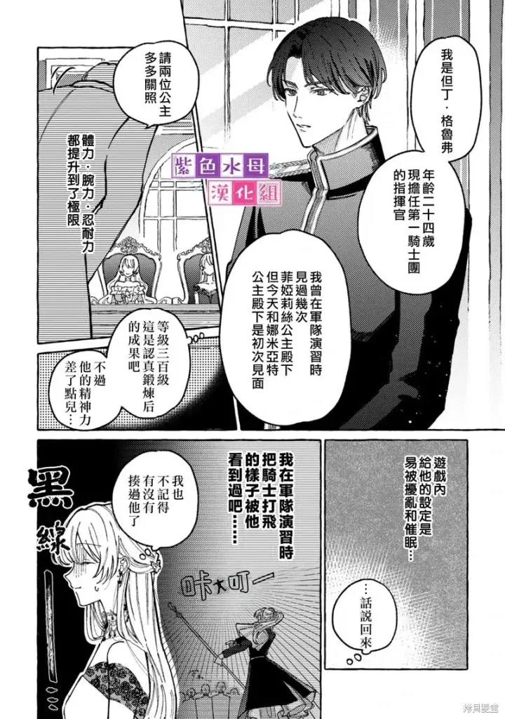 漫画《转生公主比起爱更想要领地所以期望政治联姻！》第02话第17张图