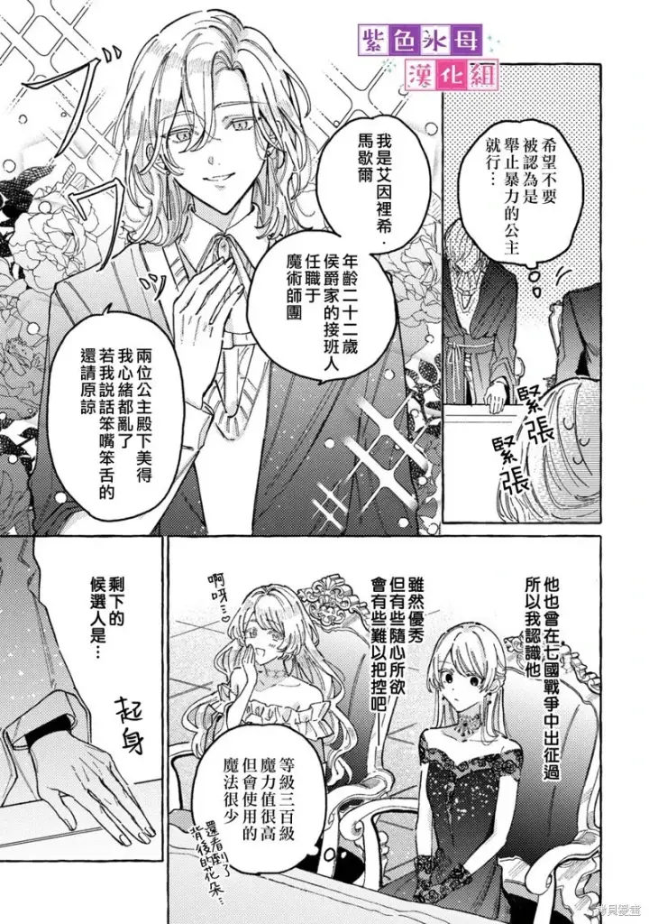 漫画《转生公主比起爱更想要领地所以期望政治联姻！》第02话第18张图