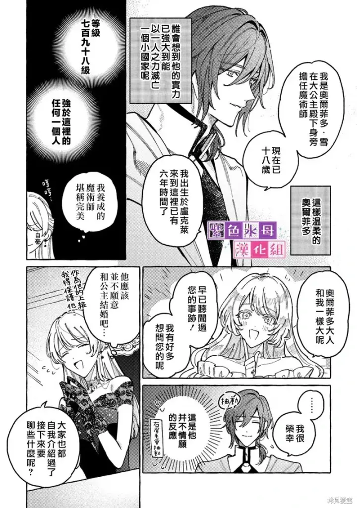 漫画《转生公主比起爱更想要领地所以期望政治联姻！》第02话第19张图