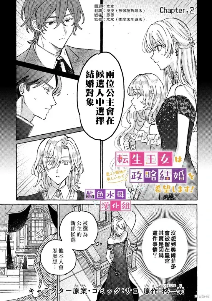 漫画《转生公主比起爱更想要领地所以期望政治联姻！》第02话第2张图