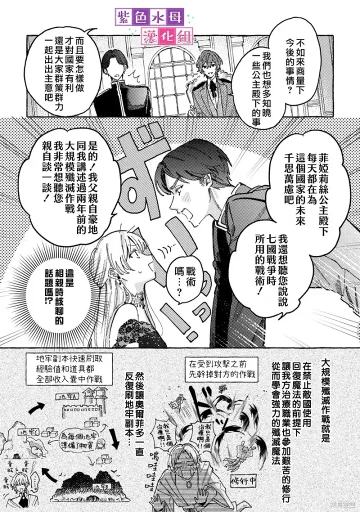 漫画《转生公主比起爱更想要领地所以期望政治联姻！》第02话第20张图