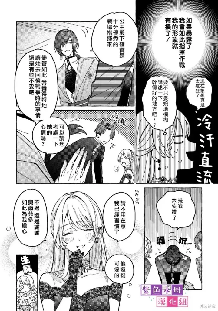 漫画《转生公主比起爱更想要领地所以期望政治联姻！》第02话第21张图