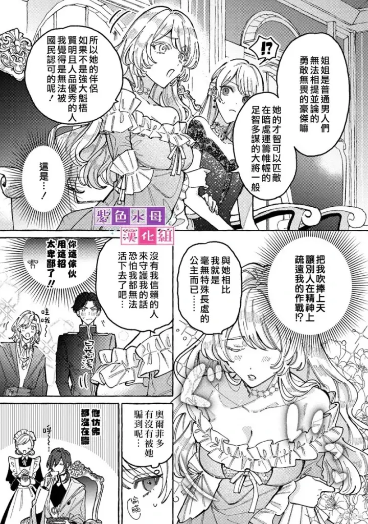 漫画《转生公主比起爱更想要领地所以期望政治联姻！》第02话第22张图
