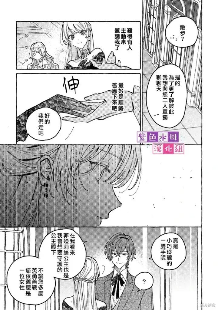 漫画《转生公主比起爱更想要领地所以期望政治联姻！》第02话第24张图