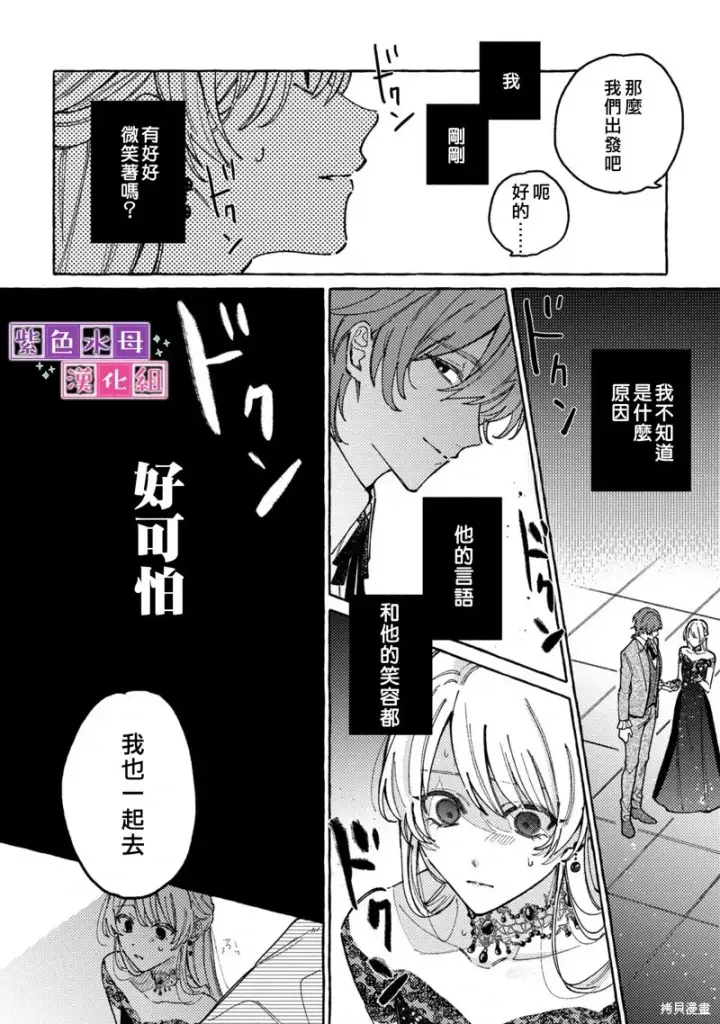 漫画《转生公主比起爱更想要领地所以期望政治联姻！》第02话第25张图