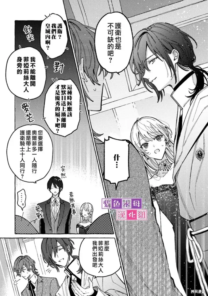 漫画《转生公主比起爱更想要领地所以期望政治联姻！》第02话第26张图