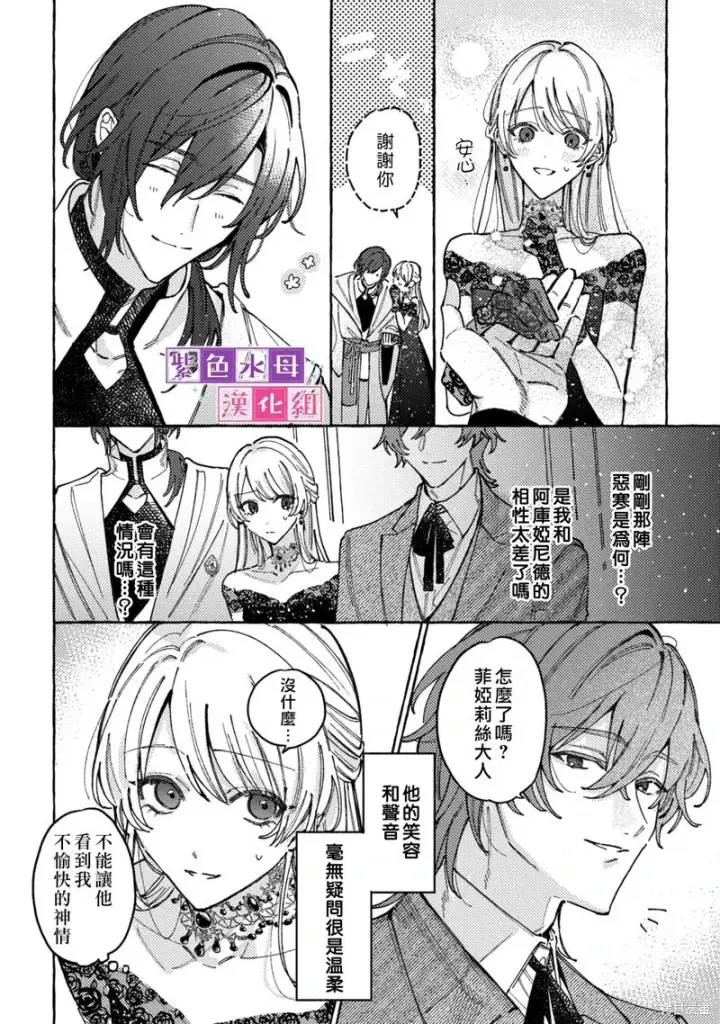 漫画《转生公主比起爱更想要领地所以期望政治联姻！》第02话第27张图