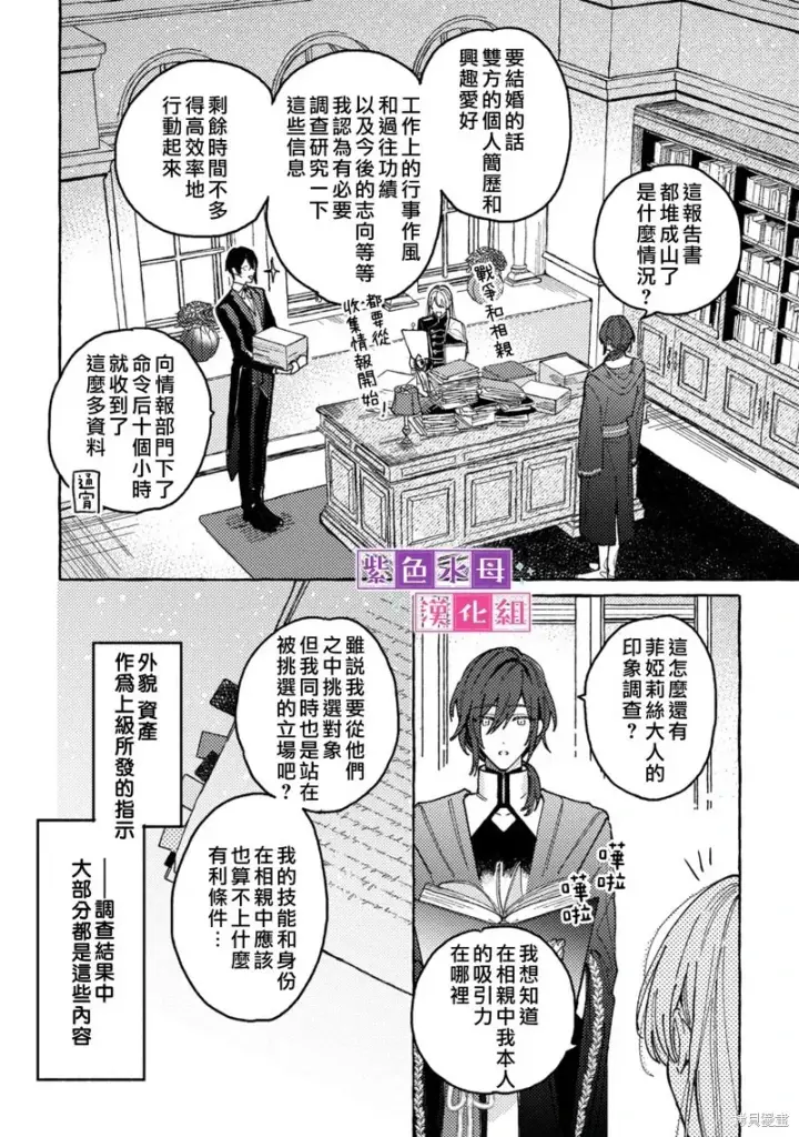 漫画《转生公主比起爱更想要领地所以期望政治联姻！》第02话第29张图