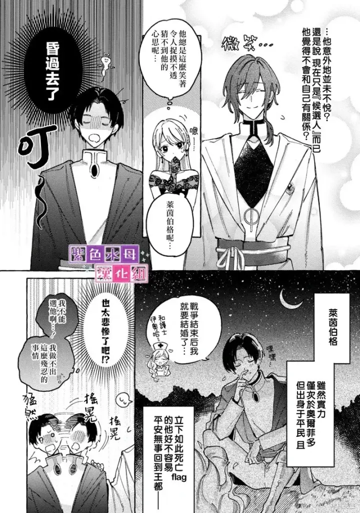 漫画《转生公主比起爱更想要领地所以期望政治联姻！》第02话第3张图