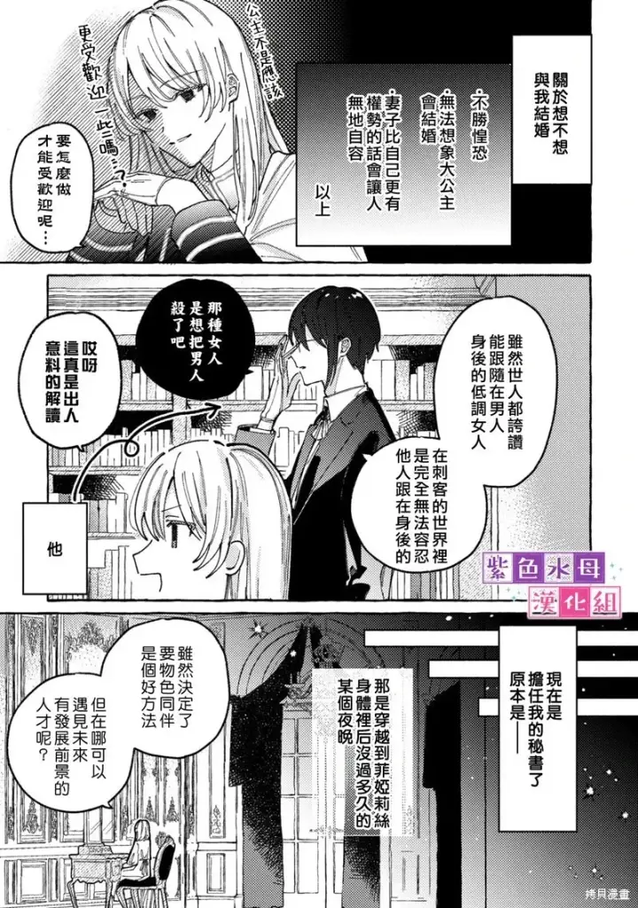 漫画《转生公主比起爱更想要领地所以期望政治联姻！》第02话第30张图