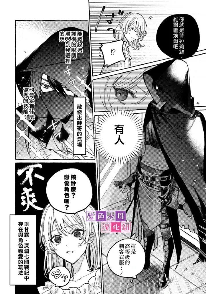 漫画《转生公主比起爱更想要领地所以期望政治联姻！》第02话第31张图
