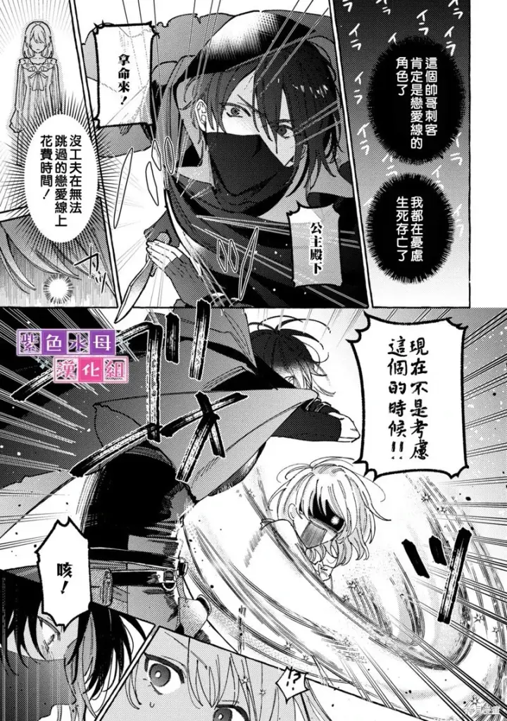漫画《转生公主比起爱更想要领地所以期望政治联姻！》第02话第32张图