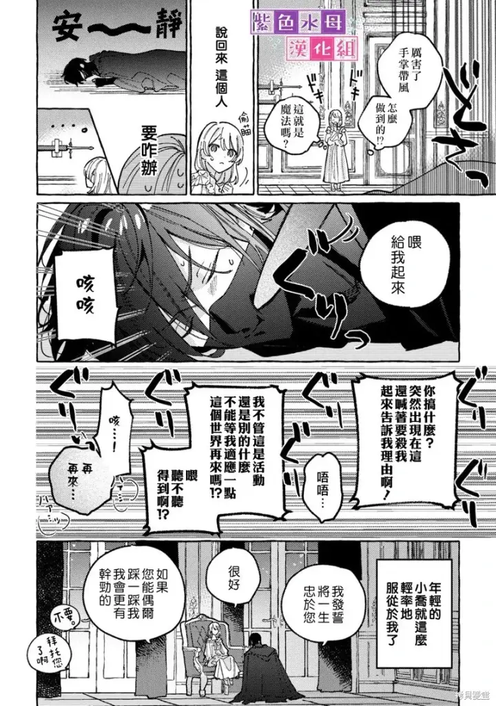 漫画《转生公主比起爱更想要领地所以期望政治联姻！》第02话第33张图