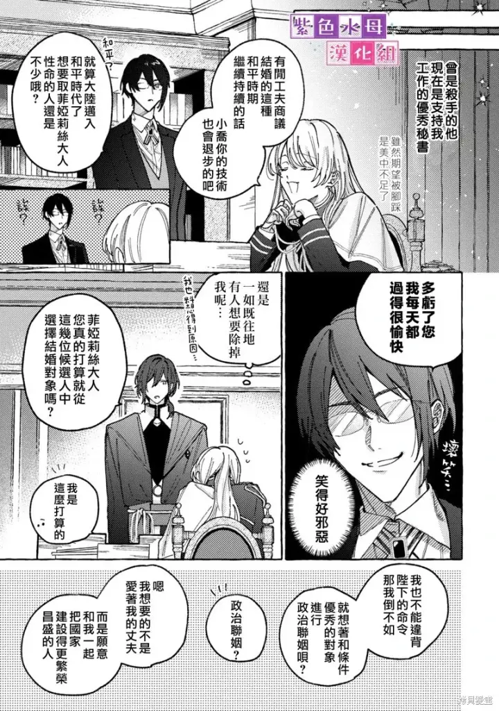 漫画《转生公主比起爱更想要领地所以期望政治联姻！》第02话第34张图