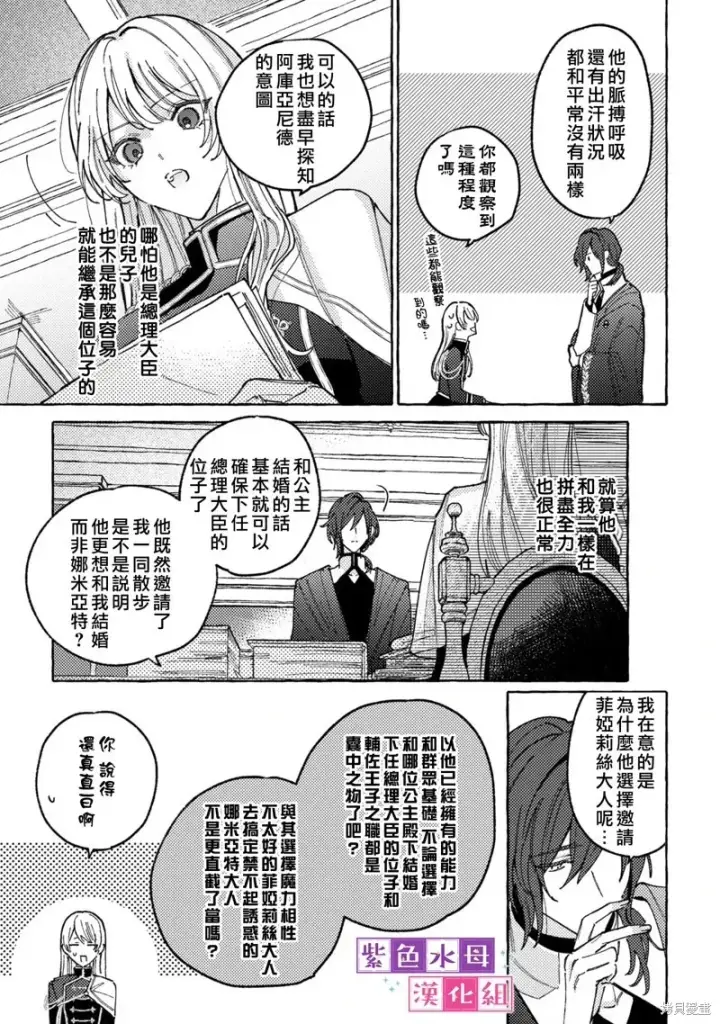 漫画《转生公主比起爱更想要领地所以期望政治联姻！》第02话第36张图