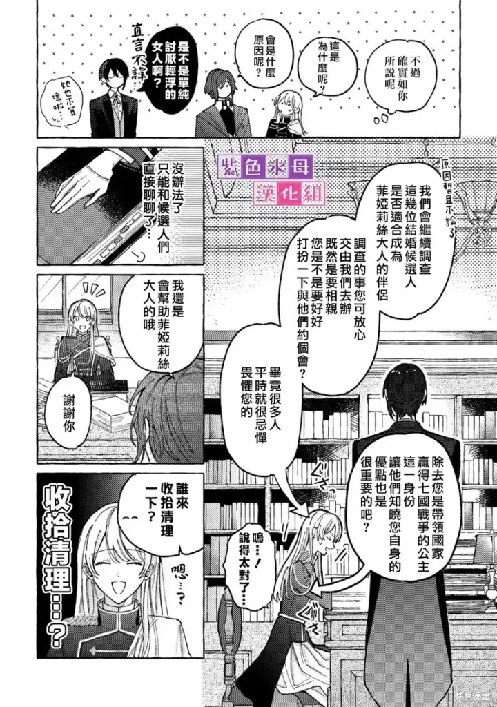 漫画《转生公主比起爱更想要领地所以期望政治联姻！》第02话第37张图
