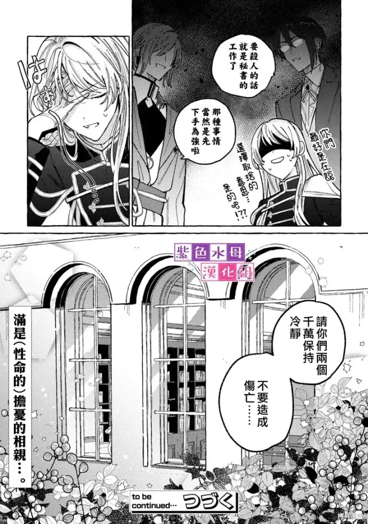 漫画《转生公主比起爱更想要领地所以期望政治联姻！》第02话第38张图