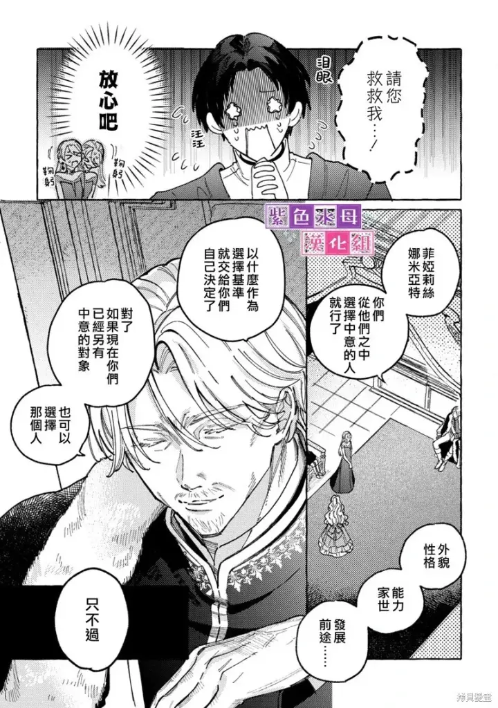 漫画《转生公主比起爱更想要领地所以期望政治联姻！》第02话第4张图